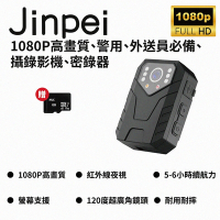 【Jinpei 錦沛】2K高畫質、警用、外送員必備、攝錄影機、密錄器(贈32GB記憶卡)