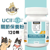 『寵喵樂旗艦店』DogCatStar汪喵星球 UCII關節保養粉(日常保養配方)120顆·犬貓營養品