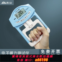 【台灣公司 可開發票】香山握力器測力器中考試小學生專用電子握力計測量試儀專業練手力