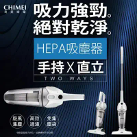 【CHIMEI 奇美】手持直立兩用HEPA吸塵器(VC-SA1PH0)