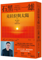 克拉拉與太陽【首刷限量燙色簽名書衣】【城邦讀書花園】