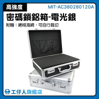 帶鎖文件樣品包 儀器設備收納盒 密碼鎖箱子  展示手提箱 MIT-AC380280120A 收納盒
