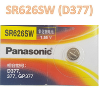 SR626SW (D377) 水銀電池 鈕扣電池 [936]