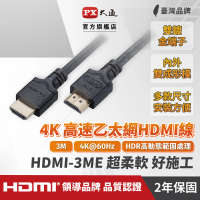 PX 大通 ★HDMI-3ME HDMI2.0 公對公 支援4K 3米/3M 影音傳輸 HDR HDMI線