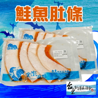 【新港漁會】鮭魚肚條400gX1包