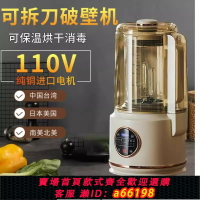 【台灣公司 可開發票】雙刀可拆110V美國臺灣日本可用加熱破壁機全自動煮豆漿輕音免過濾