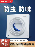 得力衛生間止逆閥通用浴霸排氣管專用廁所換氣扇排風口防味止回閥