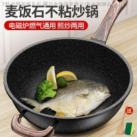 【麥飯石不沾鍋】炒菜鍋 無煙煎鍋 煎蛋鍋 平底鍋 全能鍋 牛奶鍋 深炒鍋 湯鍋 雪平鍋 IH爐電磁爐瓦斯爐通用