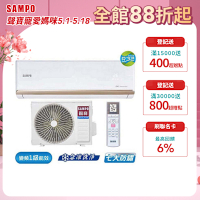 SAMPO聲寶8-10坪 1級變頻冷專冷氣 AU-NF50D/AM-NF50D 時尚系列★含基本安裝+舊機回收★