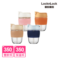 【LocknLock 樂扣樂扣】買一送一-耐熱玻璃北歐風兩用隨行杯350ML(附可拆吸管/四色任選/大口徑直飲)