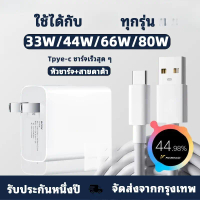Charging and data cable for vivo 33W/44W/66W/80W Super Fast Charge Type-c suitable for all series of