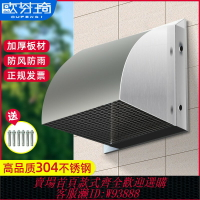 {台灣公司貨 可打統編}304不銹鋼外墻防雨罩廚房油煙機防風帽排氣扇出風口罩方形排氣罩