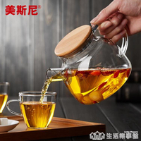 加厚玻璃茶壺泡茶耐高溫燒水壺透明玻璃花茶壺茶水分離果茶煮茶壺【摩可美家】