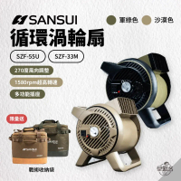 【SANSUI 山水】2024 NEW 新款渦輪扇 露營風扇 插電風扇 強力風扇_早點名#沙漠色-沙漠色