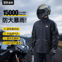 暴雨級兩件式雨衣兩件式 機車雨衣 通勤 鞋套 戶外雨衣 分體式 時尚潮流雨衣 防暴雨 防風 反光 雨衣