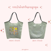 LOOK KHUNNOO SHOPPING BAG คําแนะนําการขายที่ร้อนแรงในเดือนนี้