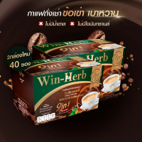 1 แถม 1 กาแฟสมุนไพรวินเฮิร์บคอฟฟี่ 9in1 Win-Herb Coffee