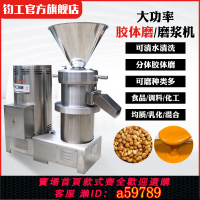 【台灣公司 可打統編】大型研磨機商用芝麻花生醬高速磨漿機食品化工原料精細膠體磨工業
