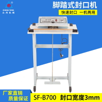 眾用牌700腳踏封口機腳踩封口機塑料袋鋁箔袋包裝機切膜機封切機