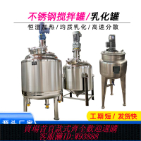 {可刷卡 打統編}不銹鋼攪拌罐304立式液體乳制品桶多功能電加熱攪拌罐攪拌攪拌罐