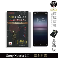 【INGENI徹底防禦】日本製玻璃保護貼 (非滿版) 適用 Sony Xperia 1 II (第二代)