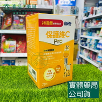 藥局現貨_[小兒利撒爾] 保護維C pro 維生素C咀嚼錠(70錠) 兒童高單位維生素C 300 mg 御力C