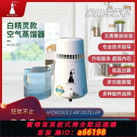 【台灣公司 可開發票】白精靈低溫純露機釀酒機蒸餾器蒸餾水蒸餾機家用提取精油