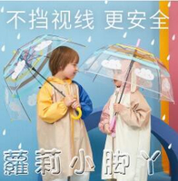 【樂天精選】兒童透明雨傘男童小學生可愛長柄自動小巧便攜女孩子上學寶寶雨傘 NMS