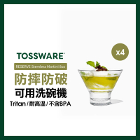 【TOSSWARE】RESERVE Stemless Martini 8oz 馬丁尼杯(4入)