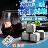💥不鏽鋼冰塊💥 SGS認證合格 304不鏽鋼冰塊 不銹鋼 環保冰塊 製冰盒 冰塊 冰塊盒 快速降溫 保留原味