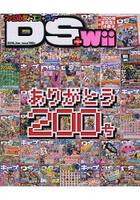 電玩法米通DS + Wii 3月號2016