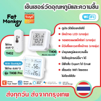 Tuya WiFi Temp. & Humidity Sensor TH02 TH06 TH08 TH16 TH08 Pro วัดอุณหภูมิและความชื้น+หน้าจอแสดงผล