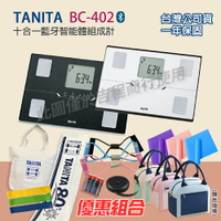 【公司貨 一年保固】 TANITA 塔尼達 BC402 十合一藍牙智能體組成計 BC-402 BC 402