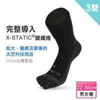 【XCLUSIV】美國FDA銀纖維健康照護五趾襪3雙-深邃黑(醫療級銀纖維、抑菌消臭、吸濕排汗、美國大兵最愛)