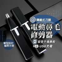 【INSIST】USB 電動鼻毛修剪器 鼻毛剪(鼻毛剪/鼻毛刀/修鼻毛/電動鼻毛剪)