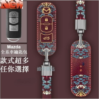 馬自達 MAZDA 鑰匙套 鑰匙圈 MAZDA3 晶片鑰匙套 汽車鎖匙包 遙控器套 鑰匙包 CX5 C小L汽配