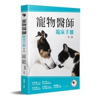 寵物醫師臨床手冊（3版）[93折] TAAZE讀冊生活