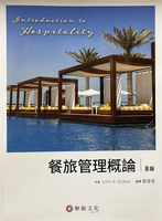 餐旅管理概論 (WALKER: INTRODUCTION TO HOSPITALITY 8E)  Walker 2022 華泰