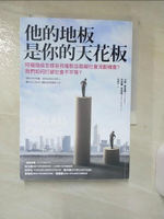 【書寶二手書T7／社會_AJ5】他的地板是你的天花板：特權階級怎樣自我複製並阻礙社會流動機會？我們如何打破社會不平等？_山姆‧弗里曼, 丹尼爾‧勞瑞森,  麥慧芬