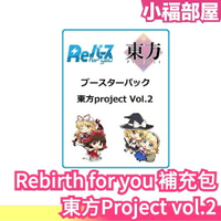 日版 Rebirth for you 補充包 東方Project vol.2 BOX 第二彈 特別包 整盒 收藏【小福部屋】