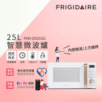 Frigidaire 富及第 25L 微波燒烤 微電腦微波爐 FKM-2562GSG(附燒烤架)