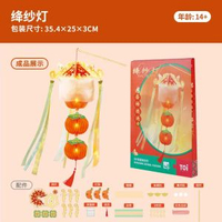 TOI圖益兒童舞龍燈籠DIY手工製作LED燈掛飾 節日禮物 益智玩具- 喜柿連連絳紗燈 均碼