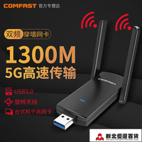 無線網卡 COMFAST 924AC雙頻1300M無線網卡臺式機電腦USB3.0千兆WIFI接收器筆記本外置5G大功率