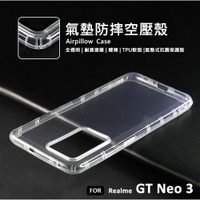 【嚴選外框】 Realme GT Neo3 空壓殼 氣墊 透明殼 防摔殼 耐黃塗層 透明 軟殼 手機殼 保護殼