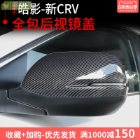 CRV5 後視鏡罩 卡夢 碳纖紋 後視鏡蓋 防刮飾蓋 保護罩 卡扣式安裝（非粘貼款）本田 HONDA CRV 5代專用