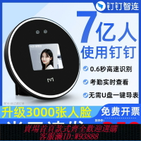 {臺灣公司貨 可打統編}釘釘打卡機考勤機員工打卡人臉識別上下班刷臉智能簽到打卡器WIFI連手機云考勤面部掃臉簽到機釘釘考勤機