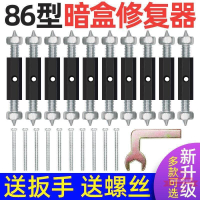 暗盒底盒修復器神器開關插座86型底盒修補通用型支撐桿線盒修復器