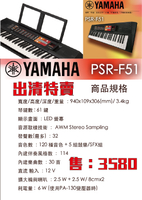 【非凡樂器】YAMAHA PSR-F51/61鍵電子琴/展示出清/公司貨保固