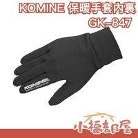 日本 KOMINE 保暖手套內裏 保暖 觸碰手機 發熱滑手 冬天 保暖手套 GK-847 冬季 內裏 內裡【小福部屋】