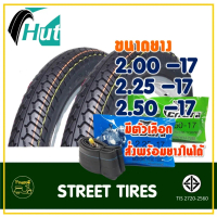 ยางฮัท HUT ขอบ 17 (มีตัวเลือก สั่งพร้อมยางในได้) แม็กซิ่ง 200-17 ,225-17 ,250-17